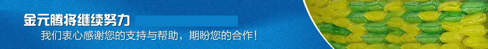 金元騰將繼續努力 我們衷心感謝您的支持與幫助,期盼您恒久的合作 金元騰將繼續努力 我們衷心感謝您的支持與幫助,期盼您恒久的合作
